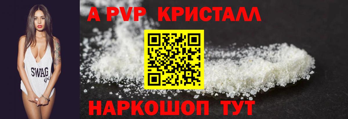 APVP Crystall  Alpha PVP VHQ  закладки  А ПВП мука  Удомля  Вход с VPN 