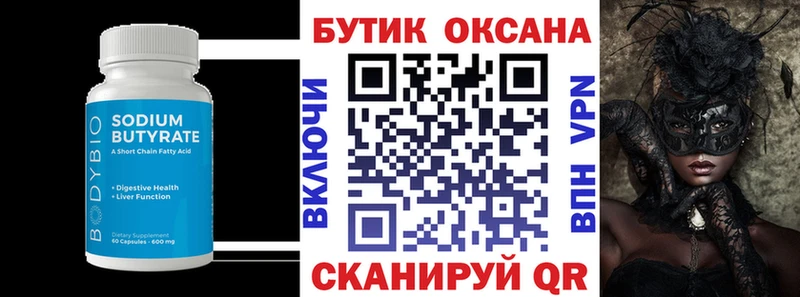 Бутират бутик  Удомля 