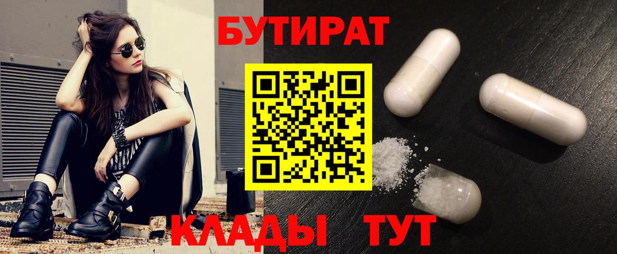 Бутират BDO 33%  Вход с VPN  БУТИРАТ  Удомля 