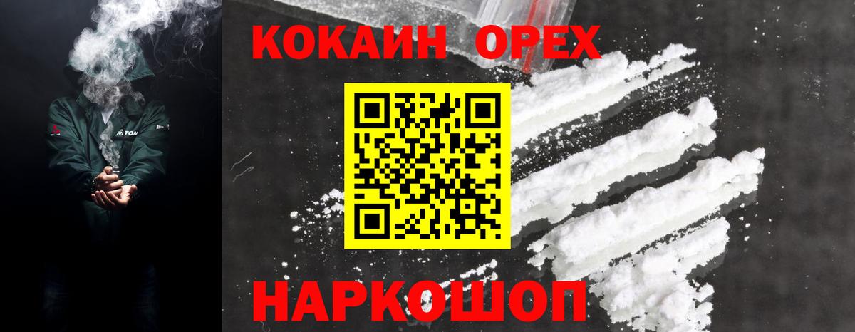 Cocaine Колумбийский  Вход с VPN  Удомля 