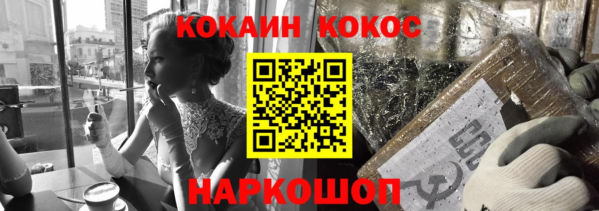 Кокаин 97% Удомля