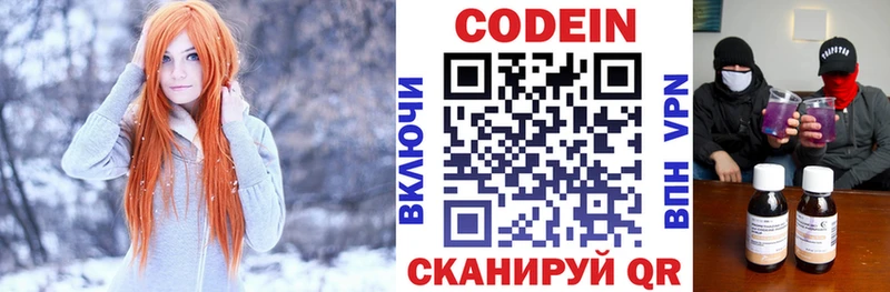 цены наркотик Удомля Codein напиток Lean (лин)