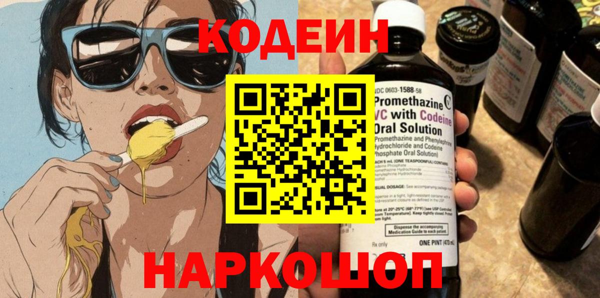Codein Purple Drank  Удомля  Codein Purple Drank 