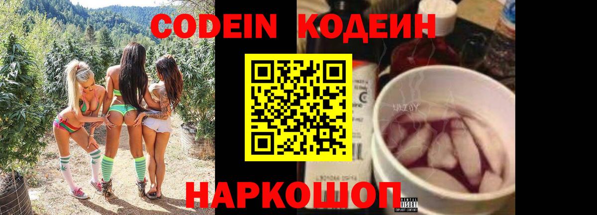 Кодеиновый сироп Lean Purple Drank  Вход с VPN  Удомля  Кодеин Purple Drank 