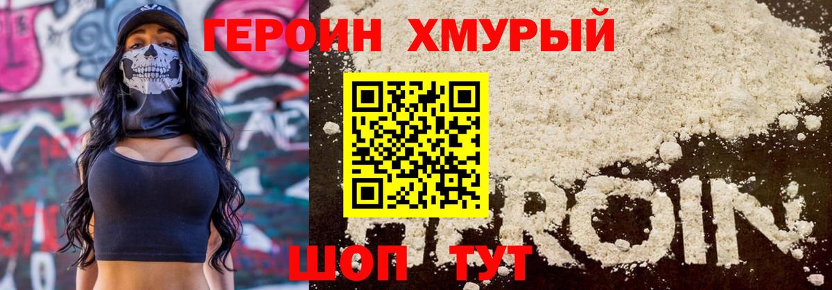 Героин  Удомля  ГЕРОИН герыч 