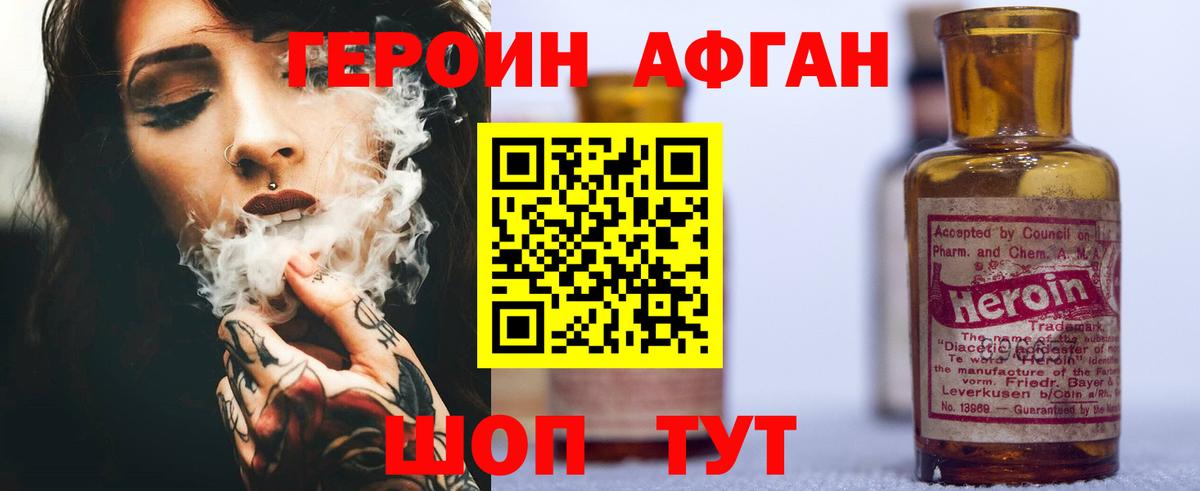 Героин Heroin  ГЕРОИН  Удомля  Вход с VPN 