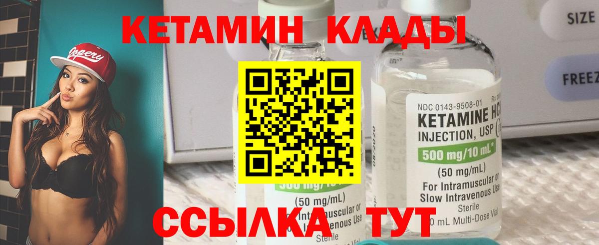 КЕТАМИН VHQ  мега   Удомля 