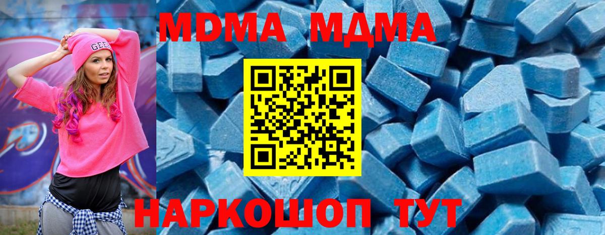 МДМА VHQ  МДМА  Удомля  Вход с VPN  МДМА crystal 