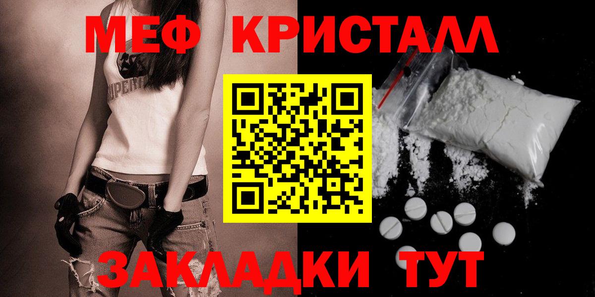 МЕФ кристаллы Удомля