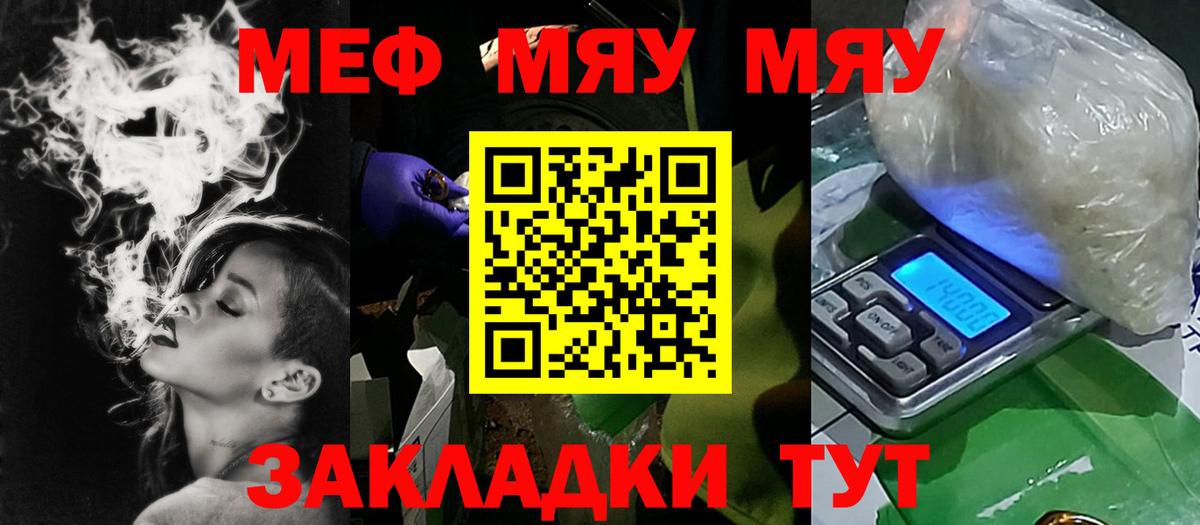 что такое   Меф  Мефедрон  Удомля  МЯУ-МЯУ mephedrone 