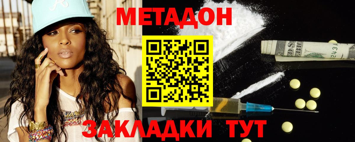 МЕТАДОН белоснежный Удомля