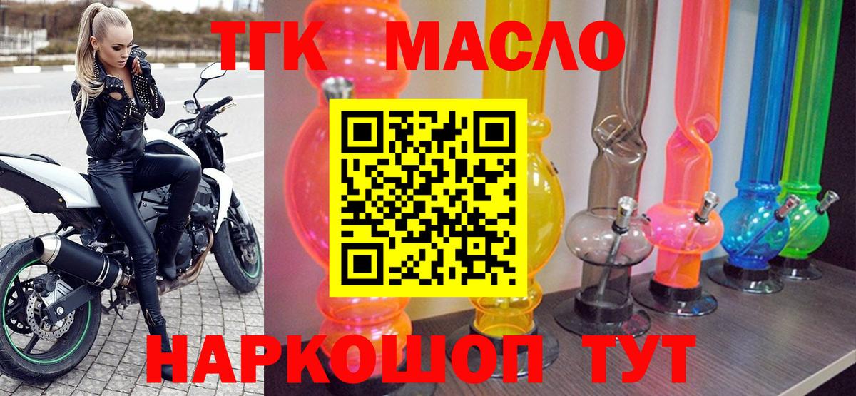 Дистиллят ТГК гашишное масло  Вход с VPN  Удомля 