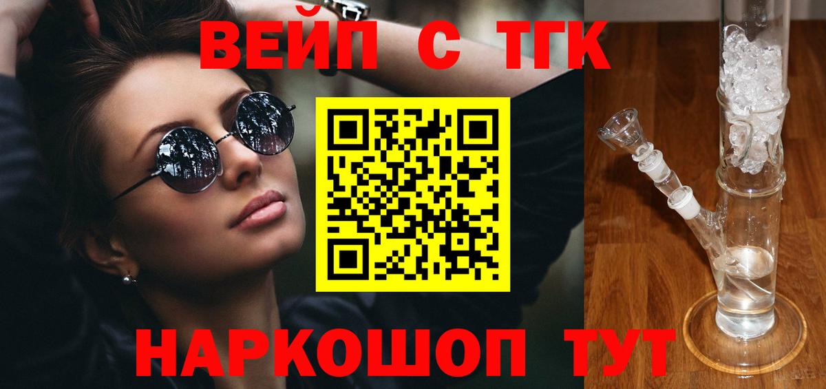 Дистиллят ТГК вейп Удомля